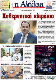 /Η Αλήθεια