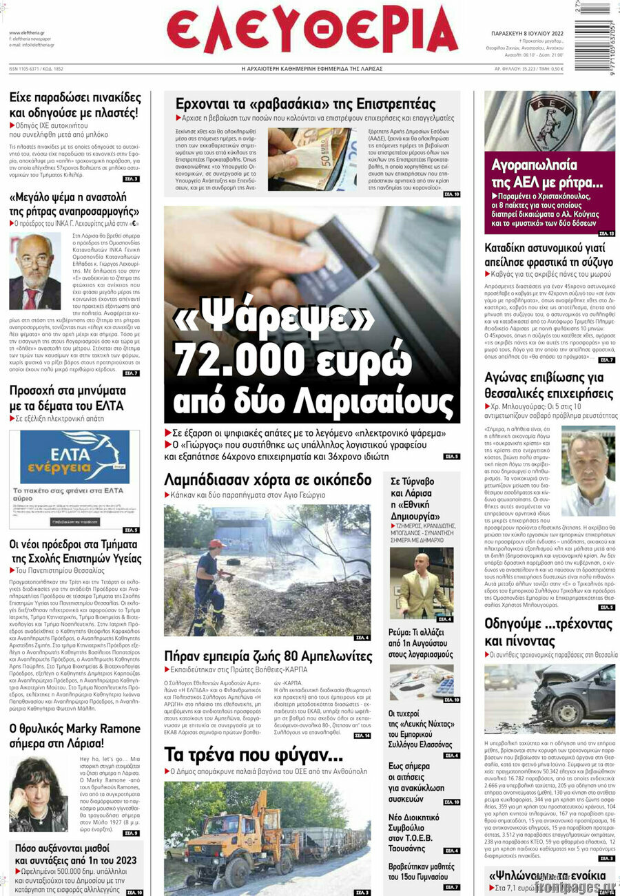 Ελευθερία