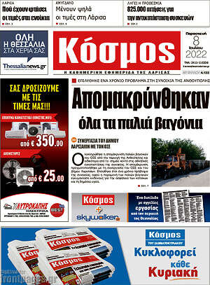 Πρωτοσέλιδο Κόσμος
