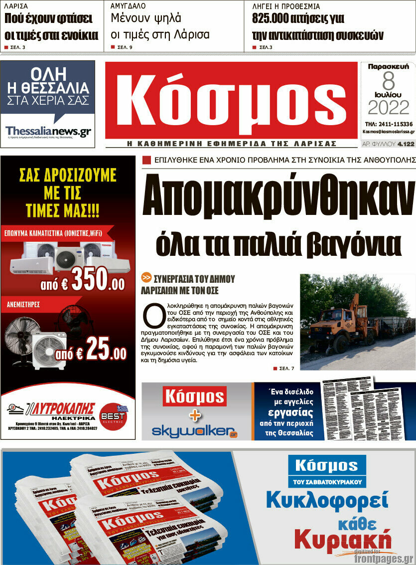 Κόσμος