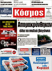 /Κόσμος