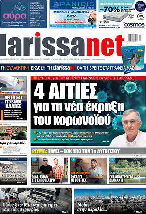 Πρωτοσέλιδο larissanet
