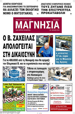 Πρωτοσέλιδο Μαγνησία