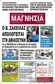 /Μαγνησία