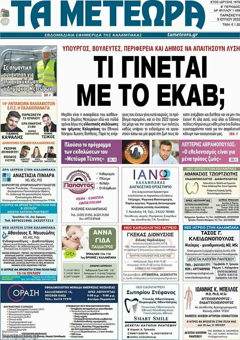 Τα Μετέωρα