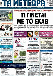 /Τα Μετέωρα