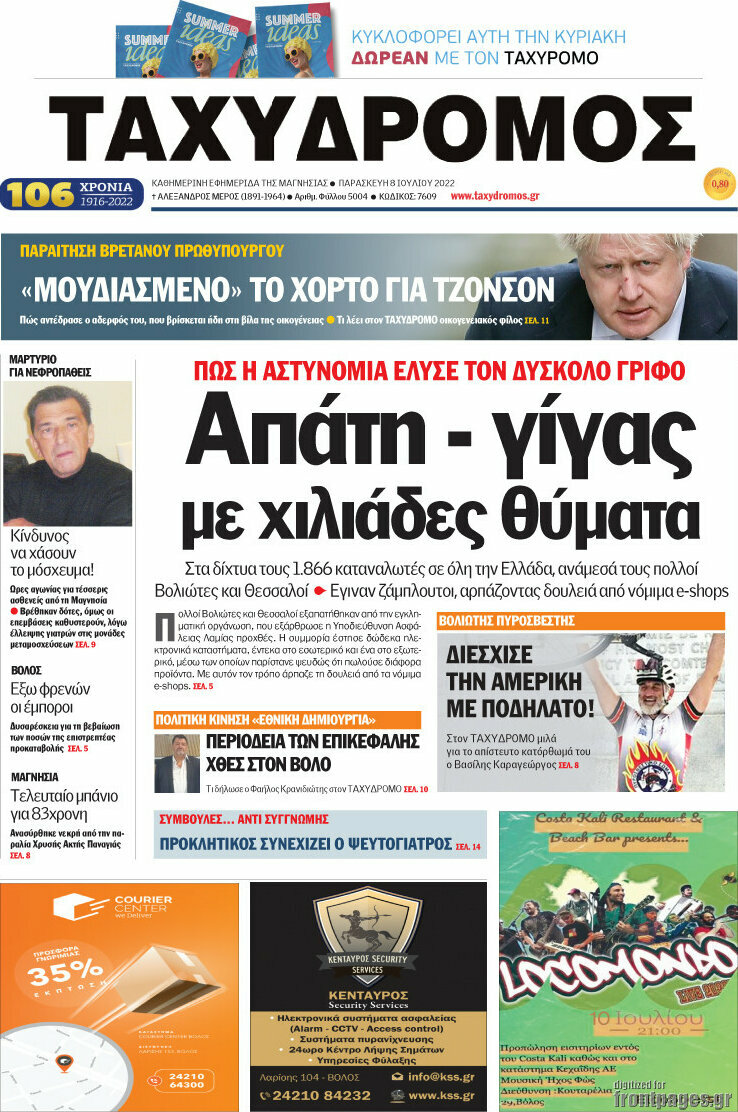 Ταχυδρόμος