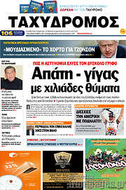 /Ταχυδρόμος