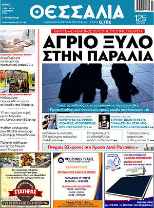 Πρωτοσέλιδο Θεσσαλία
