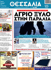 /Θεσσαλία