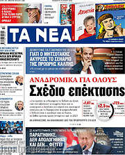 /Τα Νέα