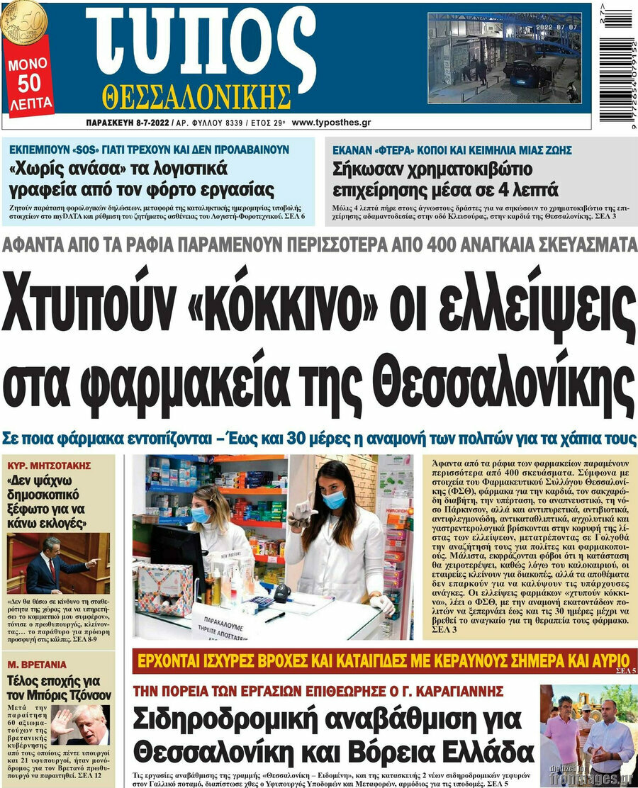 Τύπος Θεσσαλονίκης