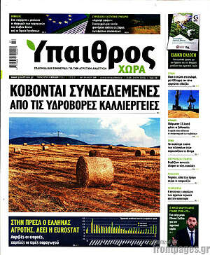 Πρωτοσέλιδο Ύπαιθρος
