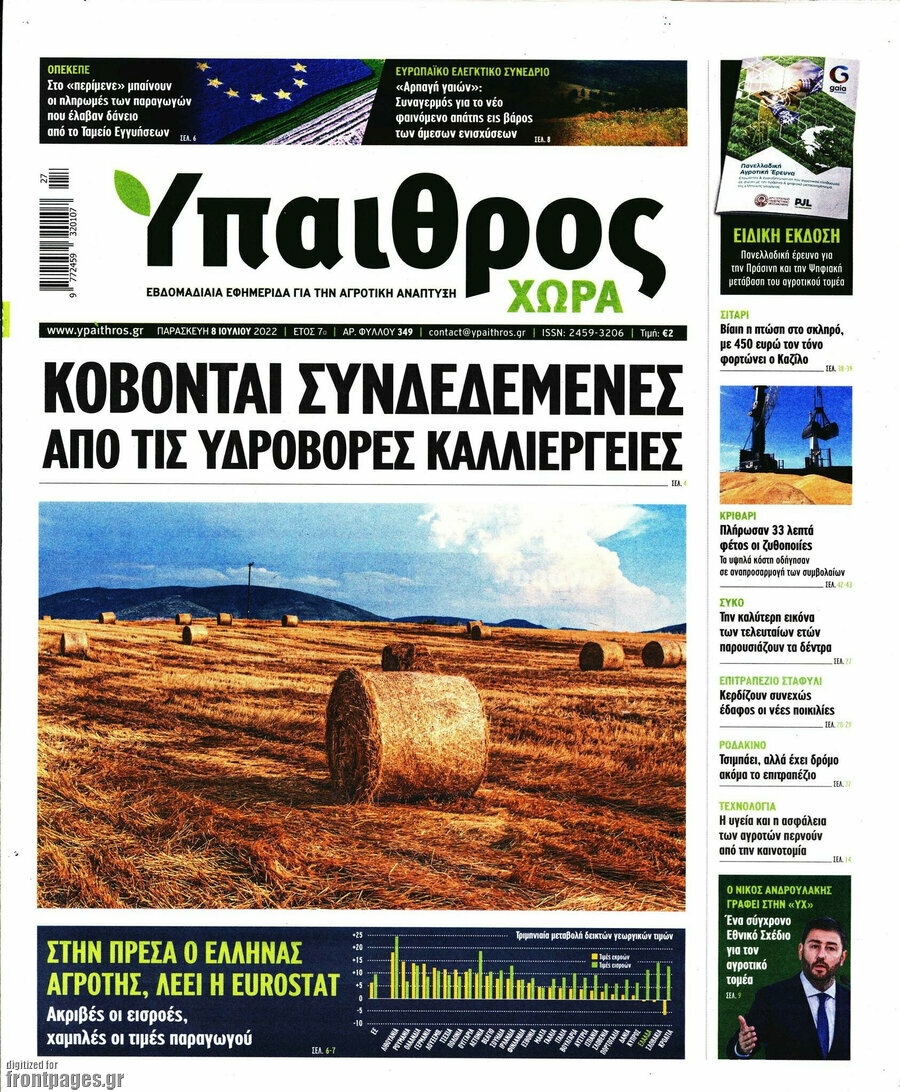 Ύπαιθρος