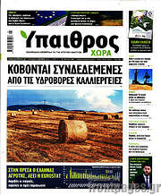 /Ύπαιθρος