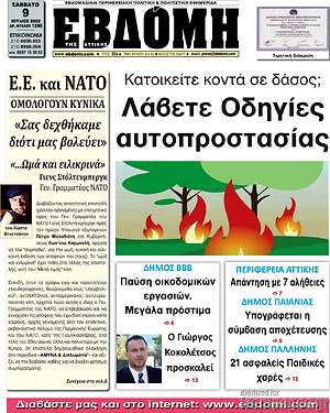 Πρωτοσέλιδο Εβδόμη