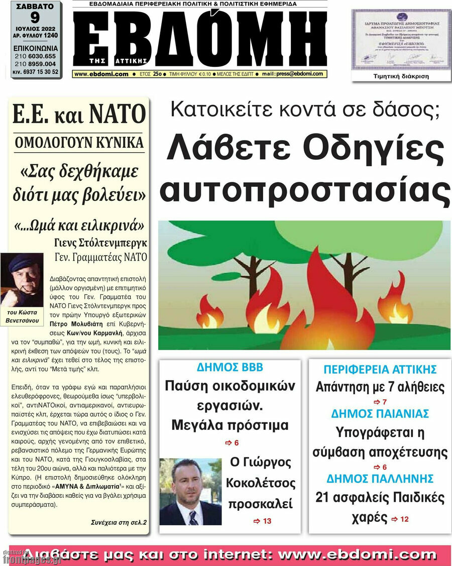 Εβδόμη