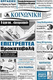 /Κοινωνική