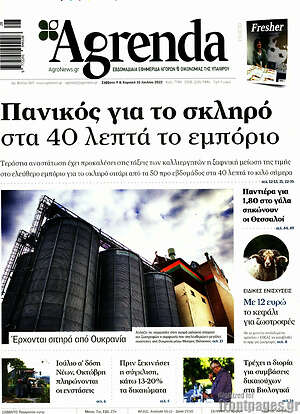 Πρωτοσέλιδο Agrenda