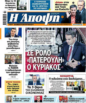 Πρωτοσέλιδο εφημερίδας Άποψη - protoselida