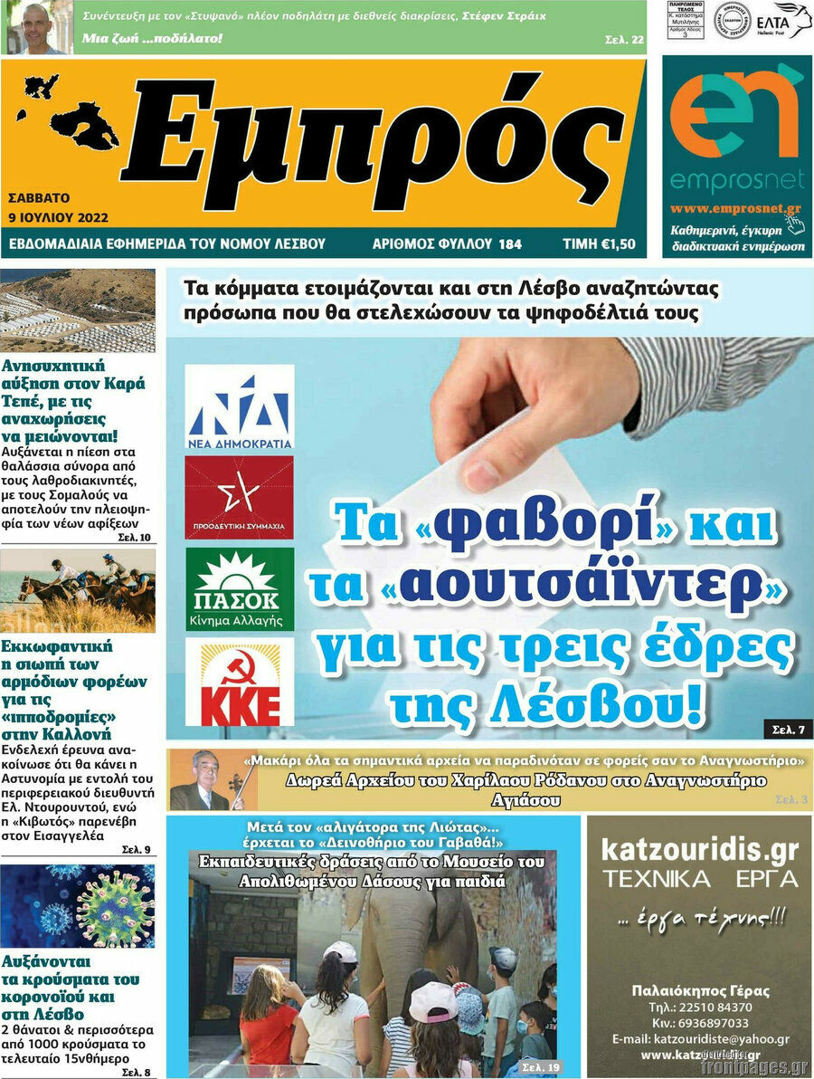 Εμπρός