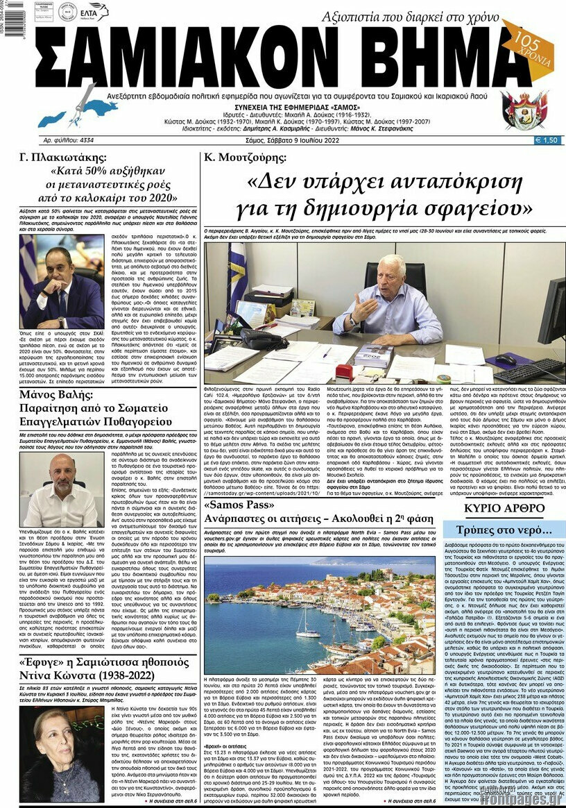 Σαμιακόν Βήμα