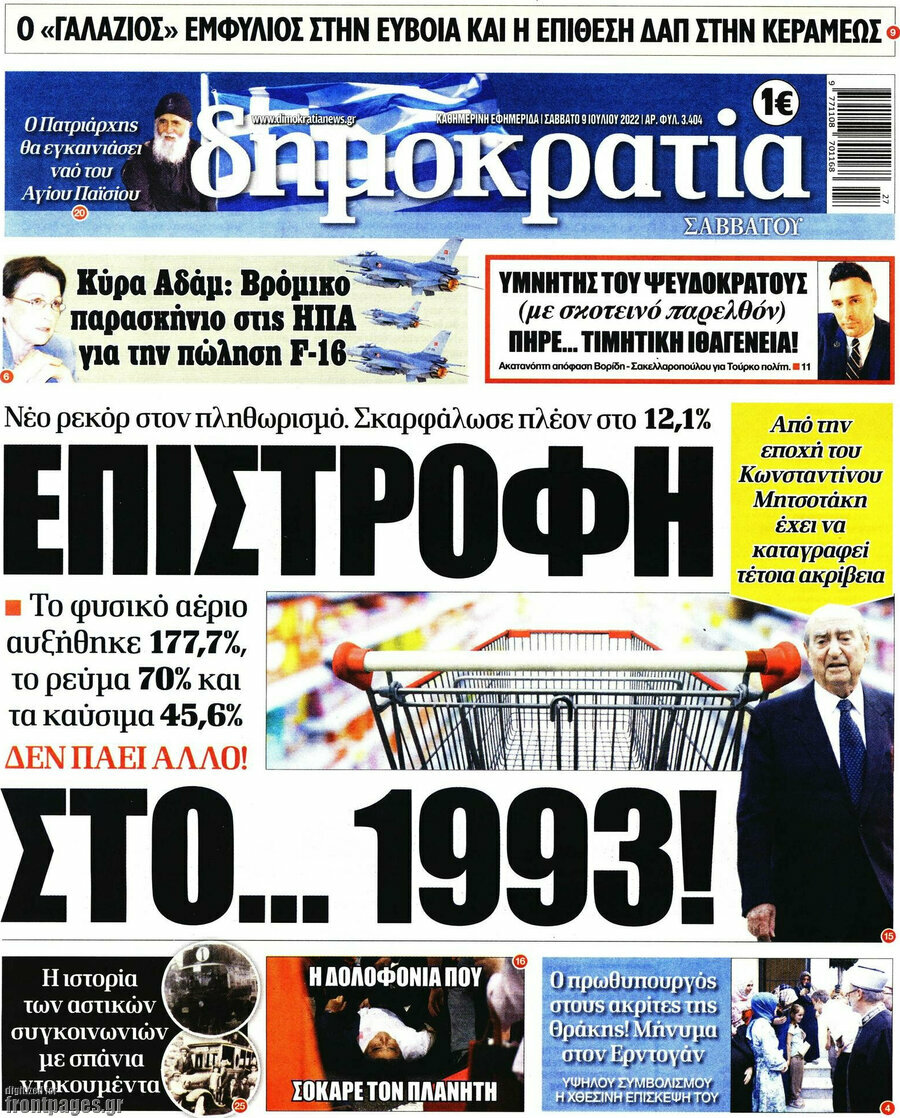 Δημοκρατία