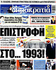 /Δημοκρατία