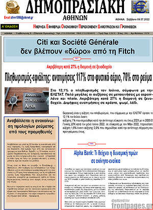Πρωτοσέλιδο Δημοπρασιακή Αθηνών