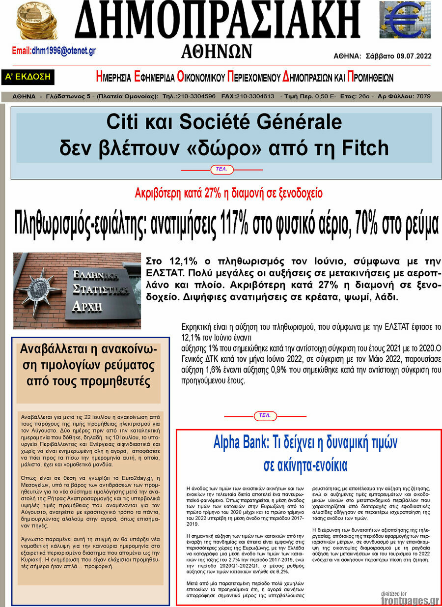 Δημοπρασιακή Αθηνών