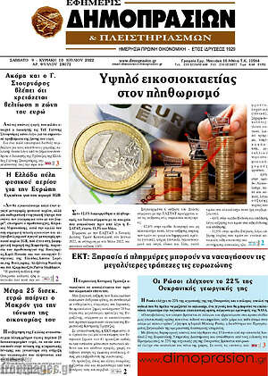 Πρωτοσέλιδο Εφημερίς Δημοπρασιών