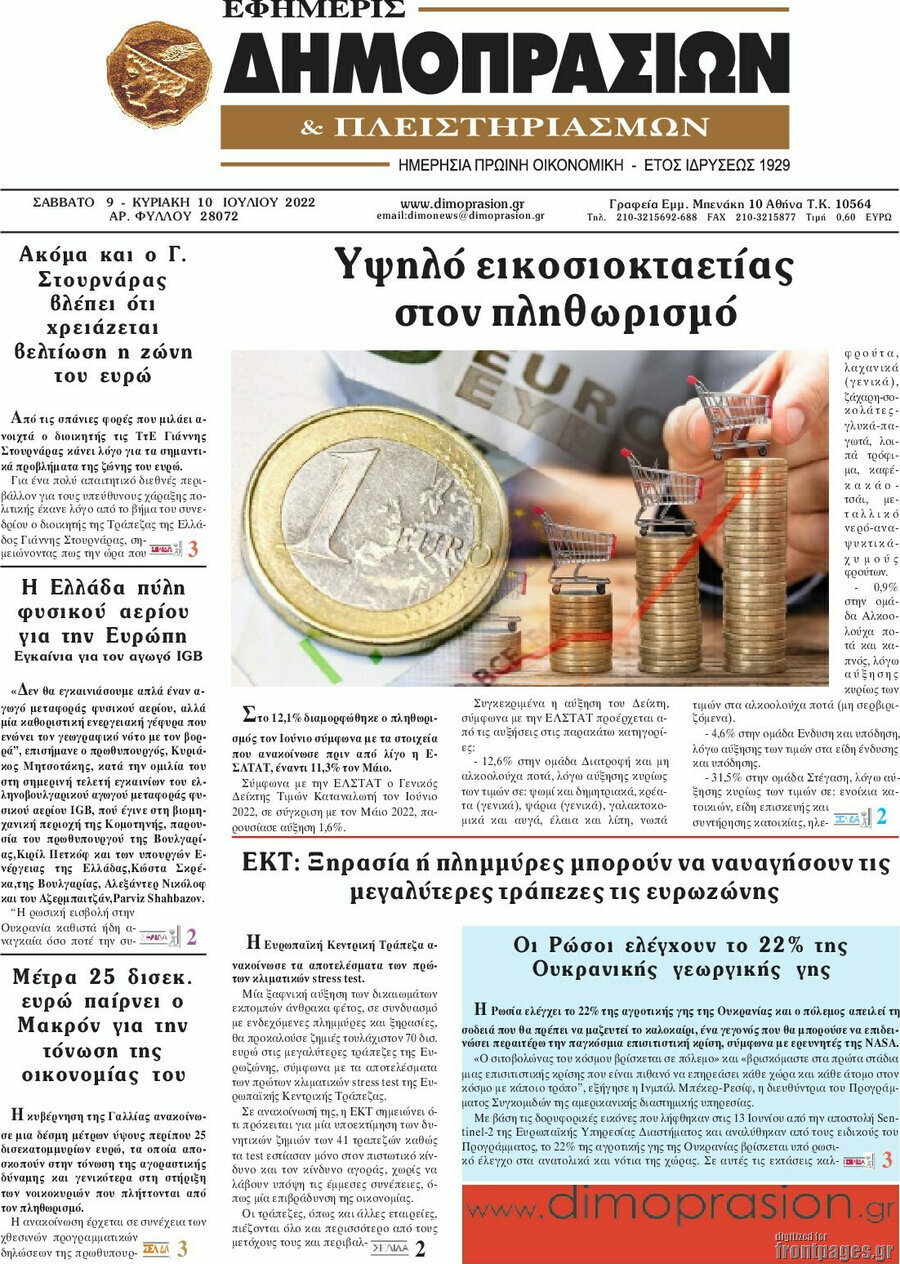 Εφημερίς Δημοπρασιών