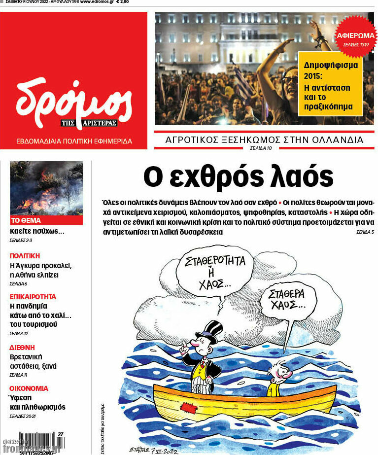 Δρόμος της Αριστεράς