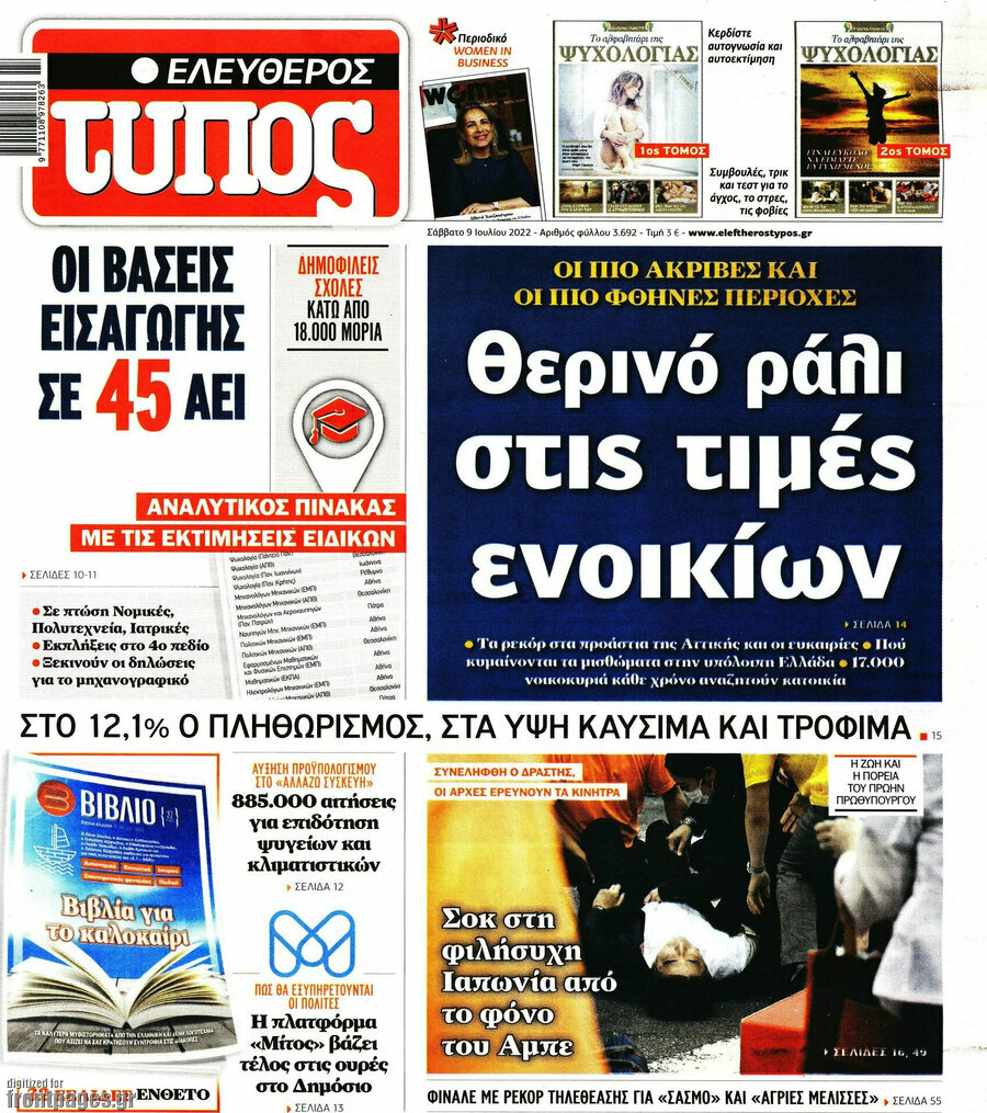 Ελεύθερος Τύπος