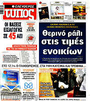 /Ελεύθερος Τύπος