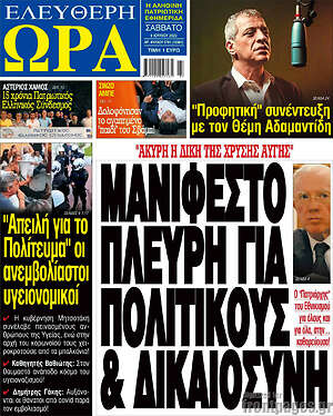 Πρωτοσέλιδο εφημερίδας Ελεύθερη ώρα - protoselida