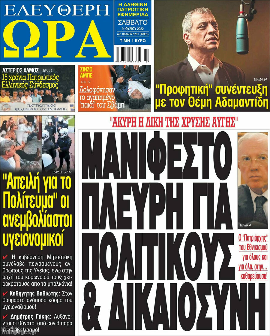 Ελεύθερη ώρα