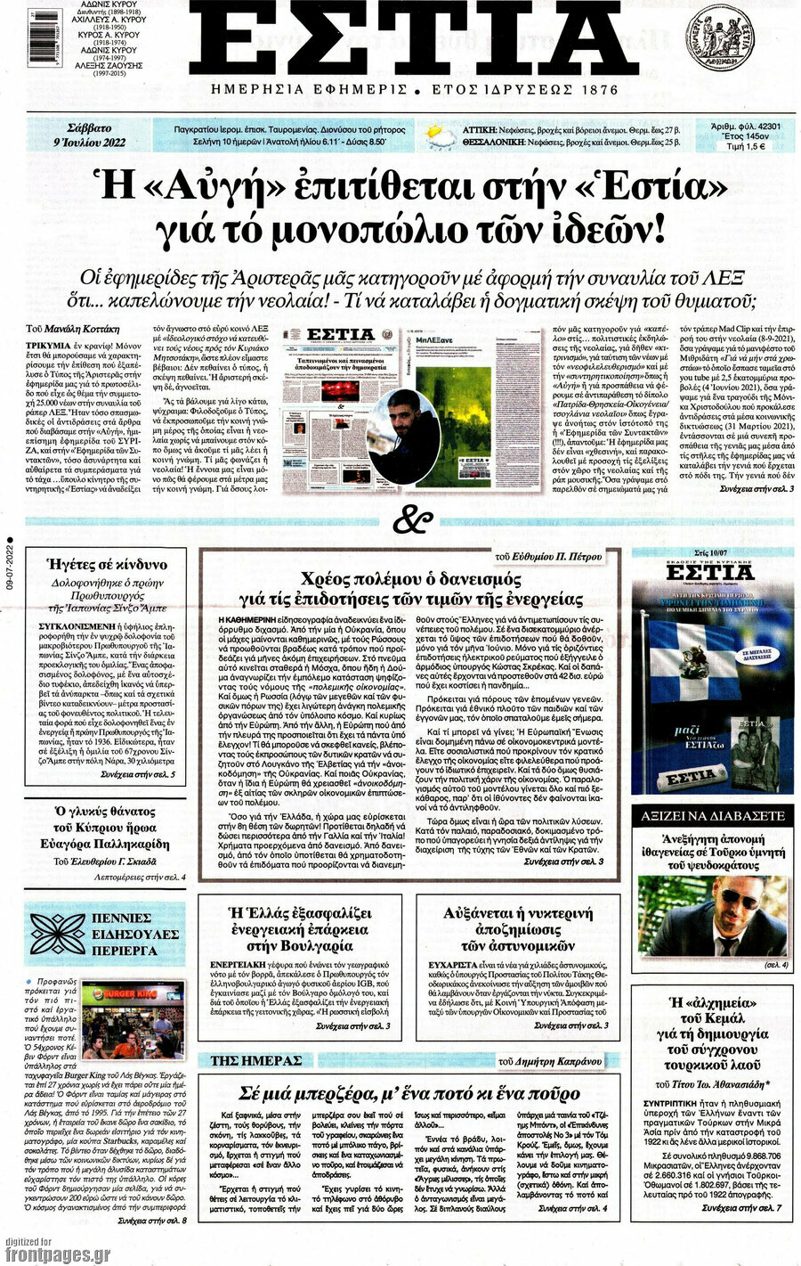 Εστία