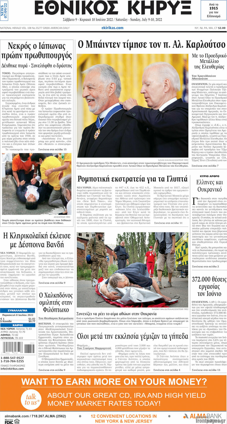 Εθνικός Κήρυξ