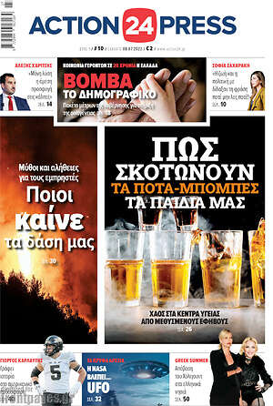 Πρωτοσέλιδο εφημερίδας Action24 Press - protoselida