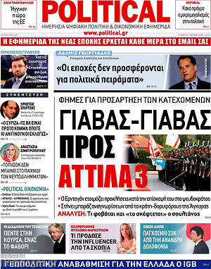 Πρωτοσέλιδο εφημερίδας Political - protoselida