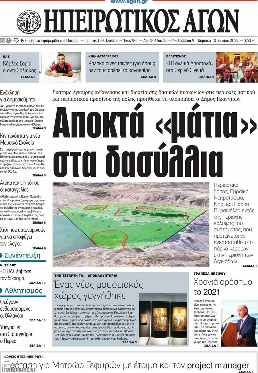 Ηπειρωτικός Αγών