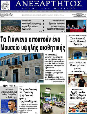 Πρωτοσέλιδο Ανεξάρτητος