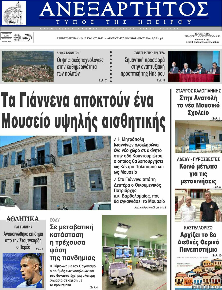 Ανεξάρτητος
