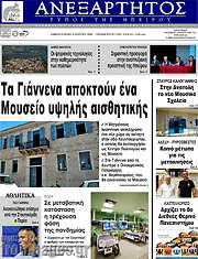 /Ανεξάρτητος