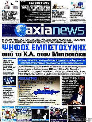 Πρωτοσέλιδο Η Αξία