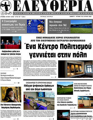 Πρωτοσέλιδο Ελευθερία