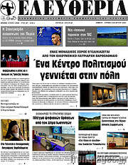 /Ελευθερία