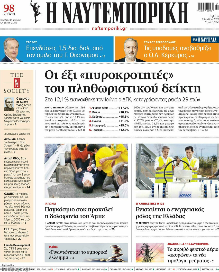 Η Ναυτεμπορική