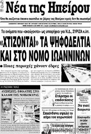 /Νέα της Ηπείρου